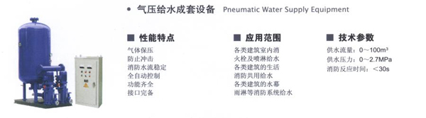 氣壓給水成套設備